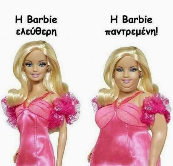barbie_eleutheri_i_pantremeni.jpg