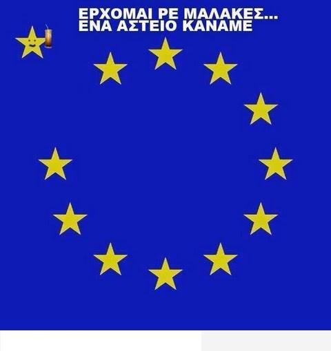 EU-Greece-erxomai.jpg
