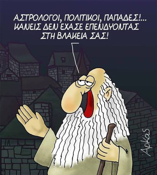astrologoi_politkoi_papades.jpg