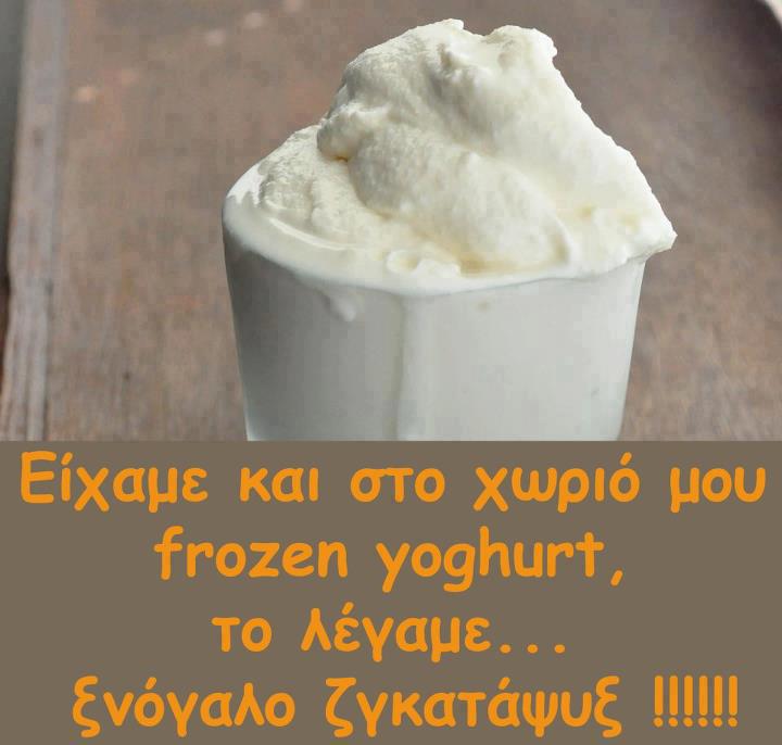 frozen_yoghurt_ksinogalo_zgatapsix.jpg