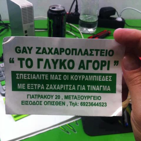 gay_zaxaroplasteio.jpg
