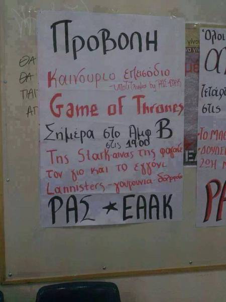game_of_thrones_Greece.jpg