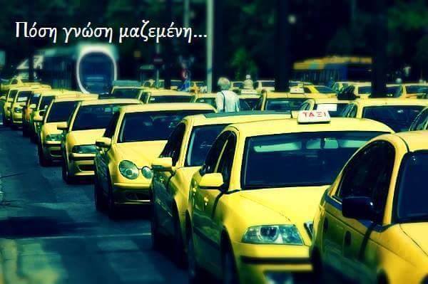 moderna_vivliothiki_taxi.jpg