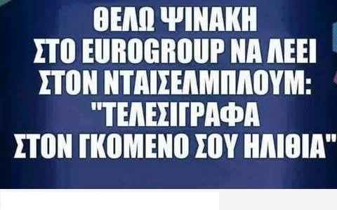 thelw_psinaki_sto_eurogroup.jpg