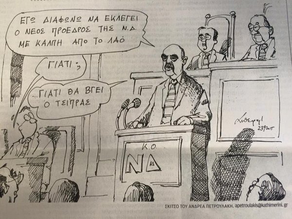 ekloges_ND_tsipras.jpg
