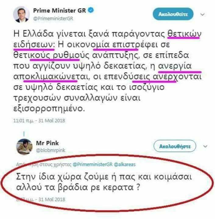 xioumor_tsipras.jpg