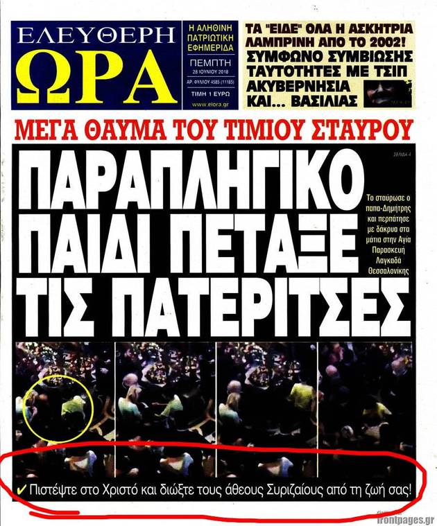 thauma-syriza.jpg